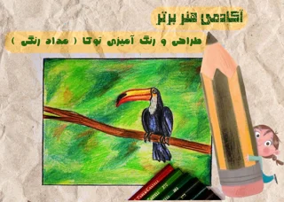 آموزش طراحی توکا بخش اول
